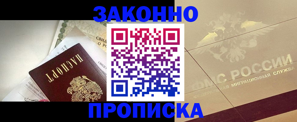 временная регистрация купить в Красноуральске